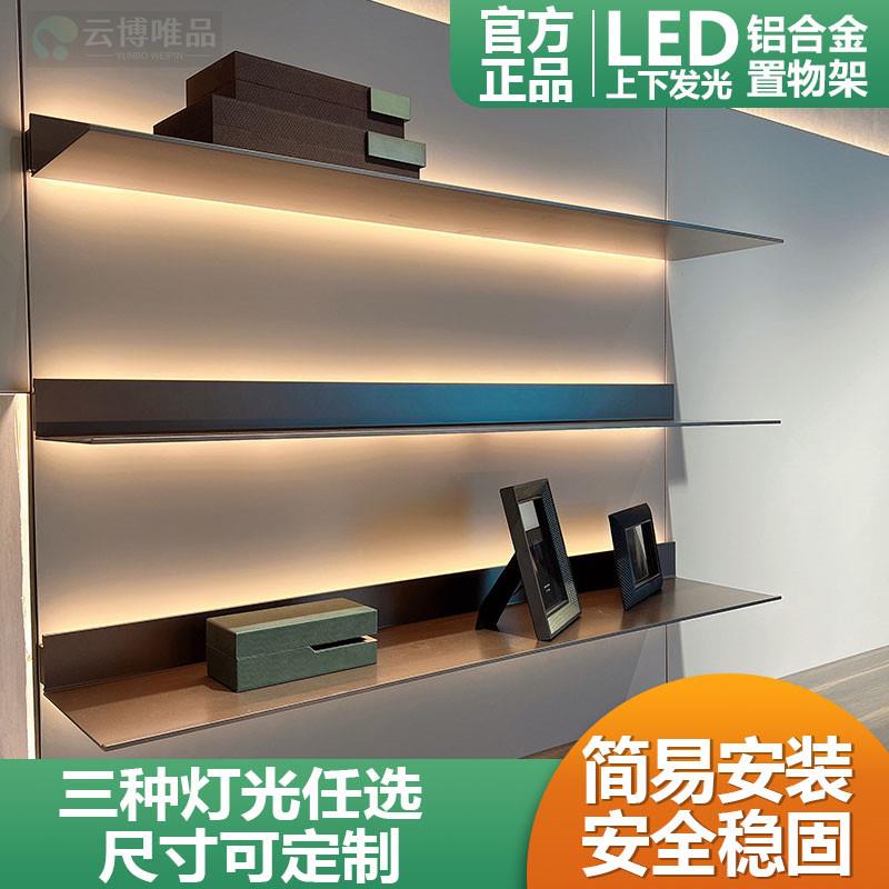创意挂墙LED置物架 铝合金材质简约现代设计 可客制化金属层板架