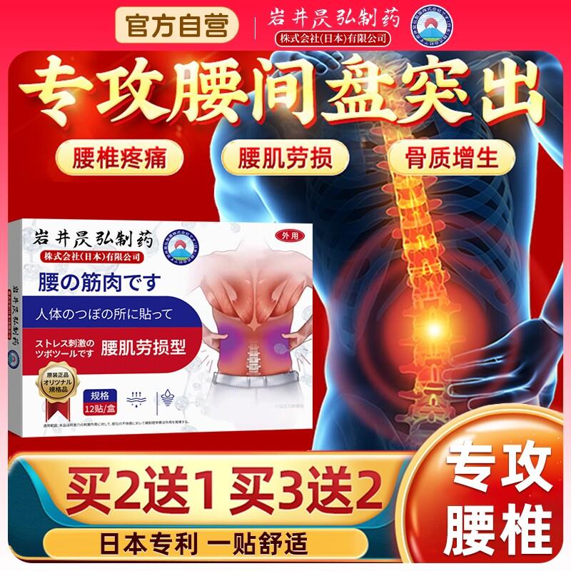 医用腰间盘突出膏药腰疼贴腰肌劳损腰椎间盘突出非专用薬膏mx