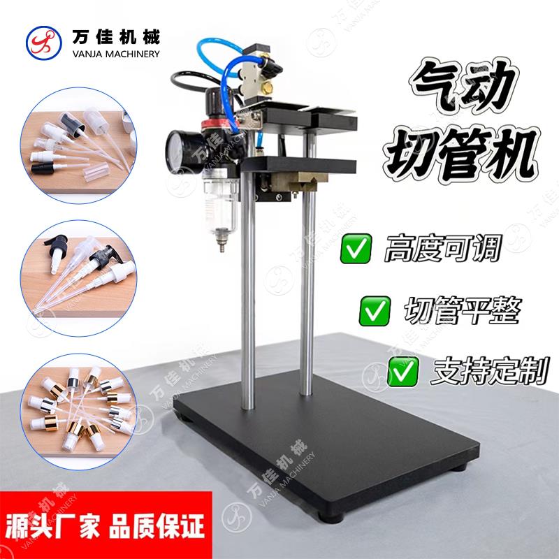 气动切管机矽胶塑料管切割机PP管鸭嘴压头香水喷雾头小型切割机