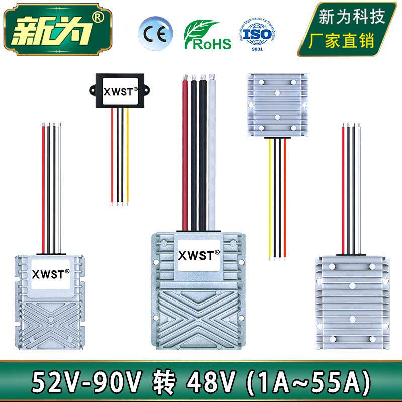 52~90V转48V电源转换器 性能稳定 直流60V72V变48V降压器防水模块