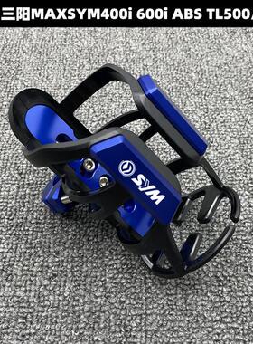 适用SYM三阳MAXSYM400i 600i ABS TL500/508改装保险杠水杯架配件