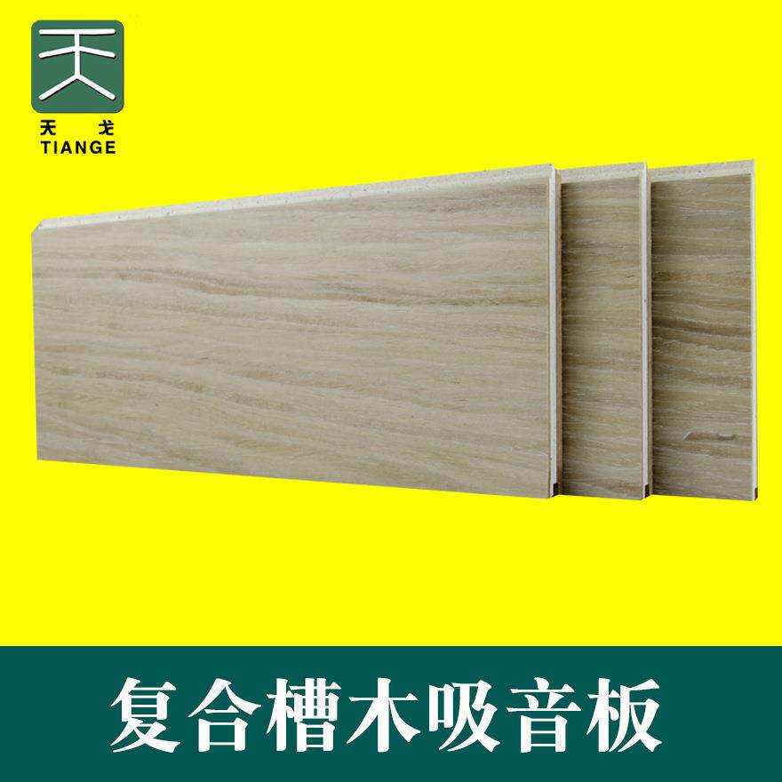 天戈三层复合吸音板木质吸音板隔音板体育馆工程墙体隔音材料装饰