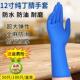 12寸16寸加长丁腈手套橡胶乳胶手套加厚耐用耐磨餐饮食用洗碗贴手