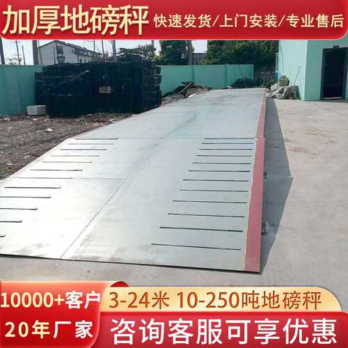 大型地磅秤50吨60吨80吨100吨120吨150吨x18m高精度工地称重地磅