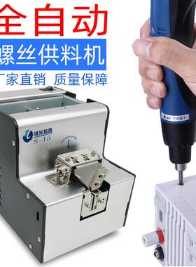 澜光HA-S15螺丝机全自动手持式自动锁螺丝供料器电动螺丝排列机