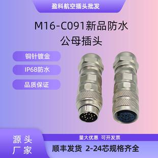 M16航空插头公母 安费诺 lumberg隆堡IP68防水接头2-24芯