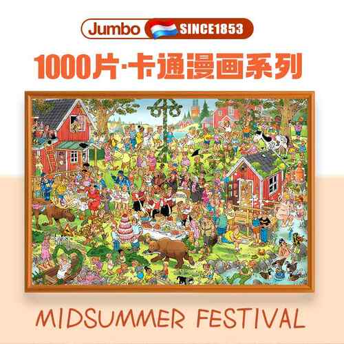 荷兰jumbo拼图1000片成人儿童进口拼图