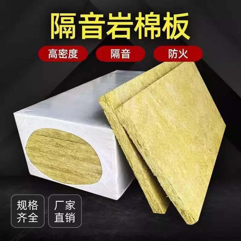 A级内墙外墙岩棉板保温板隔热防火材料隔音屋顶墙体保温隔热