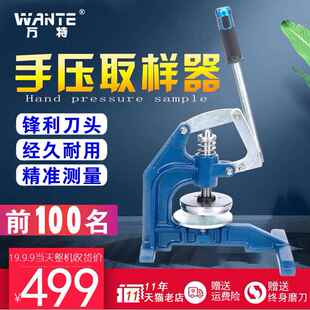 万特手压式取样器纺织布面料纸张定量取样刀片克重仪机圆形刻盘垫