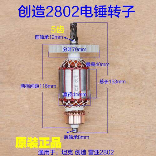 创造C2802转子 坦克2801电锤齿轮 定子电机线圈电镐 5齿原厂配件