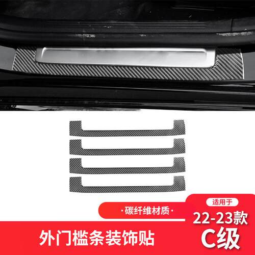 适用于奔驰22-23款新C级W206纤维内饰改装件门槛条装饰贴