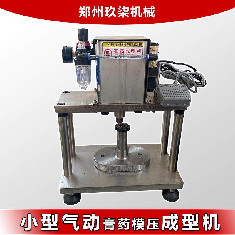 厂家直销黑膏药气动压力机模压成型机手工黑膏药自动压制膏药机