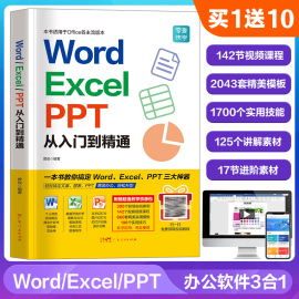 2023新版wordexcelppt办公软件从入门到精通零基础学电脑书籍自学wpsoffice计算机，应用基础教程新手学习办公自动化表格制作教程