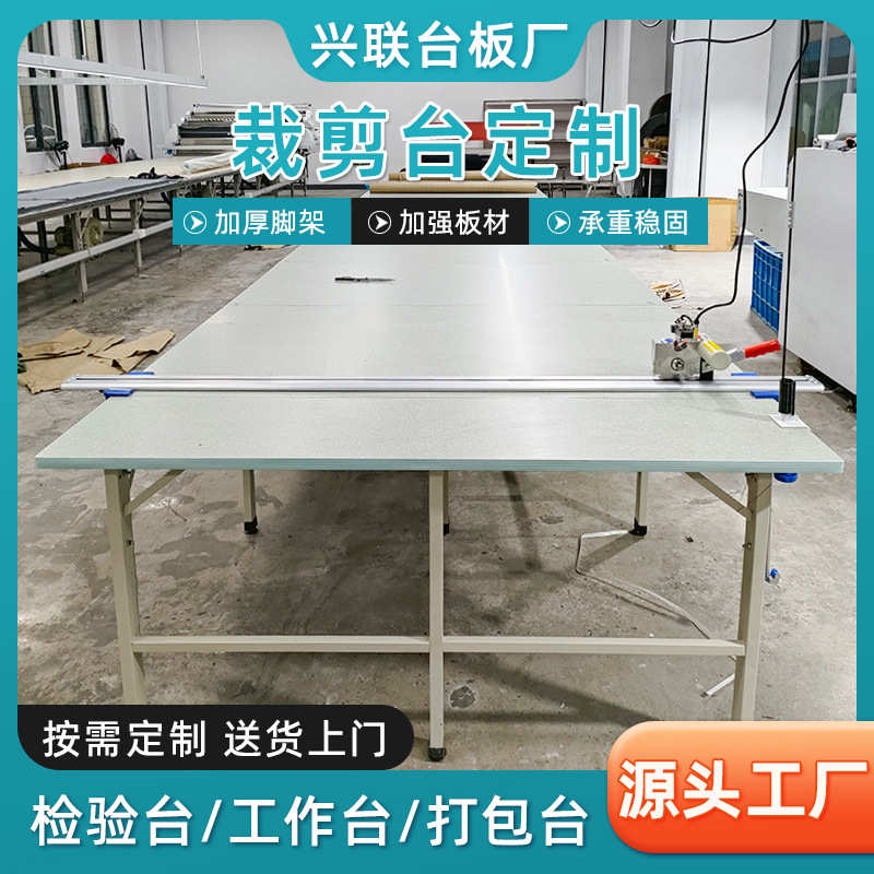 台裁剪床工作台厂家裁铺前包装打包布桌批发设备缝裁案板台布服装