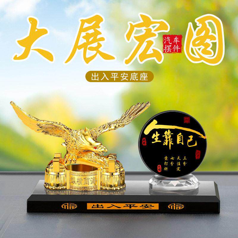 汽车摆件老鹰大展宏图高档创意男士汽车香水车内中控台装饰摆饰新