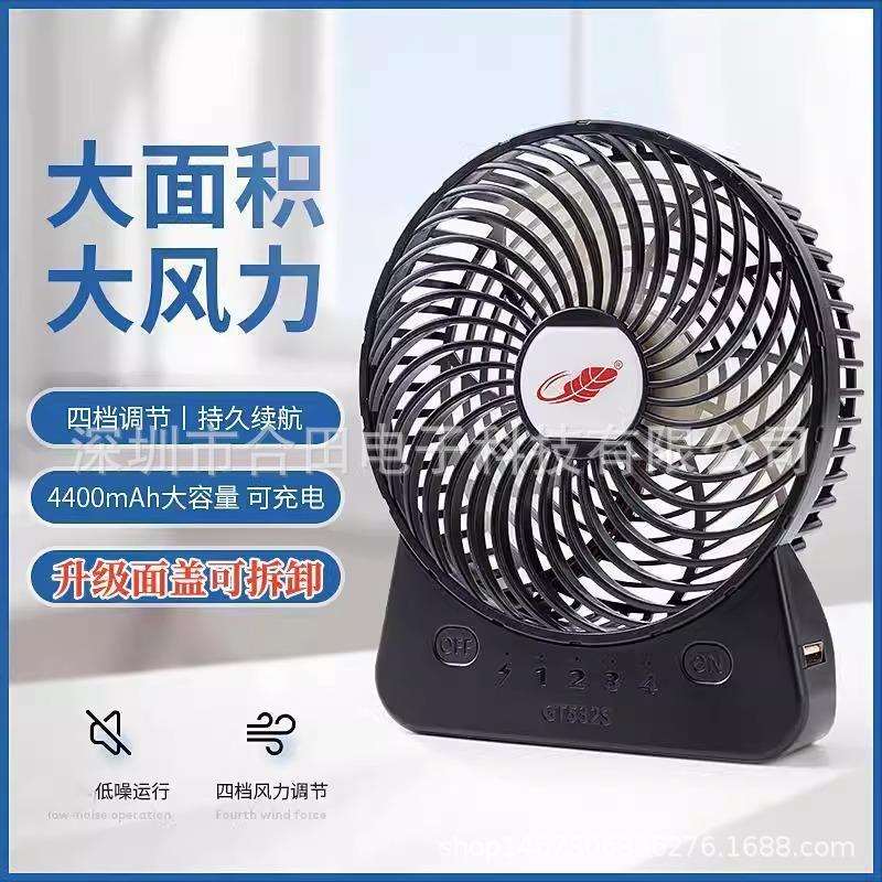 新款共田532S大容量充电小电扇迷你电风扇6寸可充电小风扇