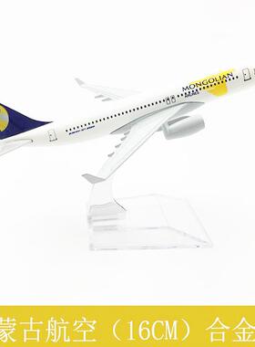 包邮 飞机模型 仿真客机 合金静态摆件 16CM蒙古波音767航空