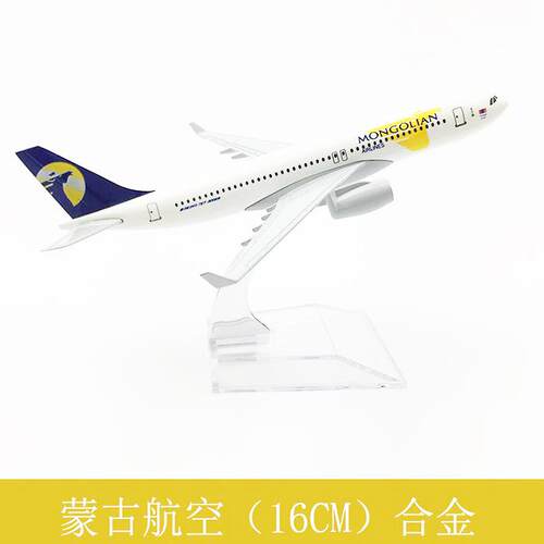 包邮 飞机模型 仿真客机 合金静态摆件 16CM蒙古波音767航空