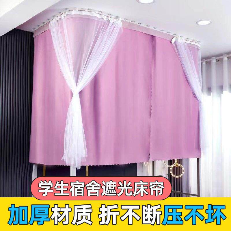 宿舍床帘加厚透气遮光上下铺专用学生宿舍帘子u型粘贴式轨道