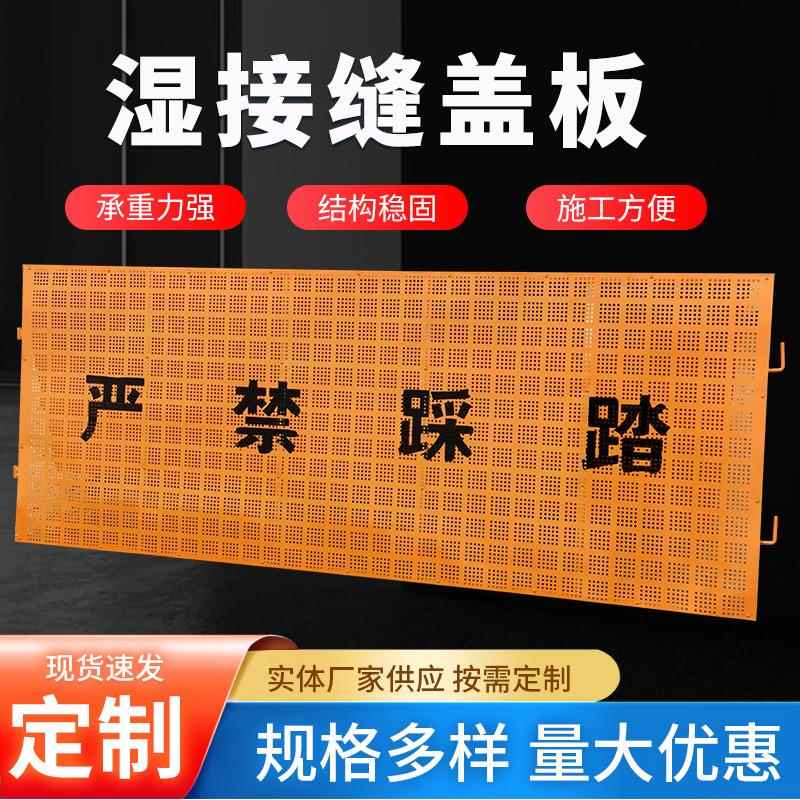 湿接缝盖板厂家桥梁安全建筑施工工地防护脚踏板T梁冲孔网架