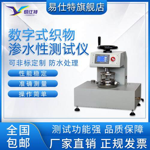 数字式织物测定仪织物耐静水压性能测试仪帆布渗水性检测机器设备