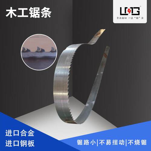 LMG司太立合金锯湿木松木锯条大锯路带锯条机用合金锯条十条装