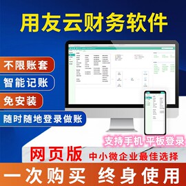 用友云财务软件会计做账软件，出纳记账软件代账代理记账网页版