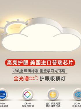 卧室吸顶灯现代简约温馨云朵儿童房间灯普瑞光源全光谱护眼吸顶灯