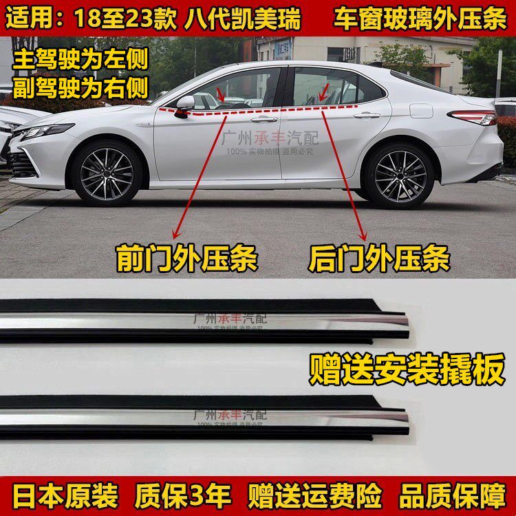 18 19 20 21 22 23年款八代凯美瑞车窗玻璃外压条密封电镀防水条