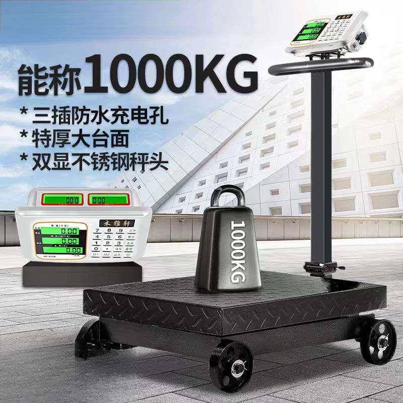 电子秤大型500公斤电子台秤磅秤300公斤地磅带轮称重称轮子专用秤