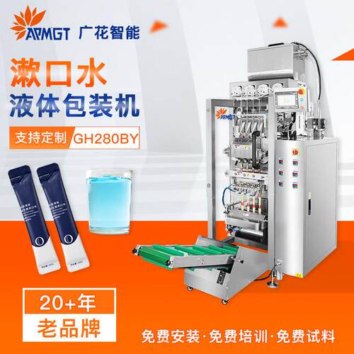 全自动漱口水多列液体包装设备背封圆角条状高速液体包装机械