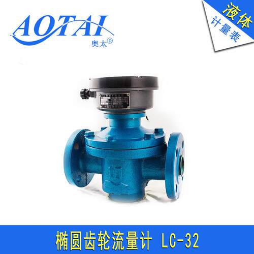 LC型椭圆齿轮流量计加油车计量表铸铁液体计量表回零表头DN32