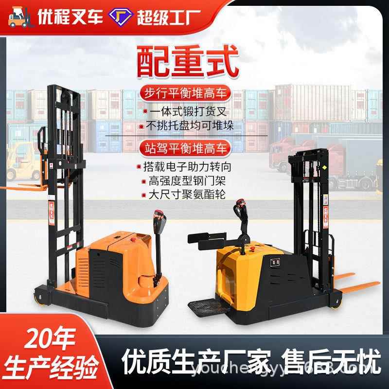 配重式1t全电动叉车前移式堆高车堆垛小型液压无腿铲车