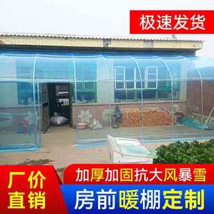 农村房前暖棚骨架家用温室防雨东北房屋保温花棚简易庭院子阳光房