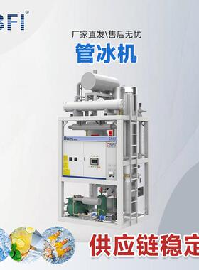 大型商用圆柱日产20吨管冰制冰机食品初加工专用食用冰制冰机