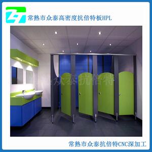 江苏众泰 厕所隔断耐湿防潮 公共卫生间隔断12mm 抗贝特 洗手台