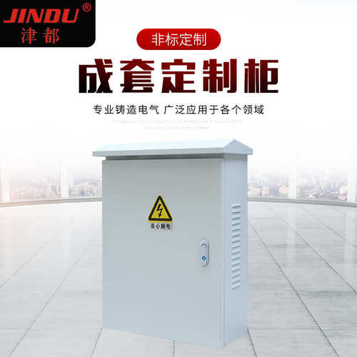 非标厂家规格柜多配电配电柜控制箱不锈钢xl成套箱开关动力21-