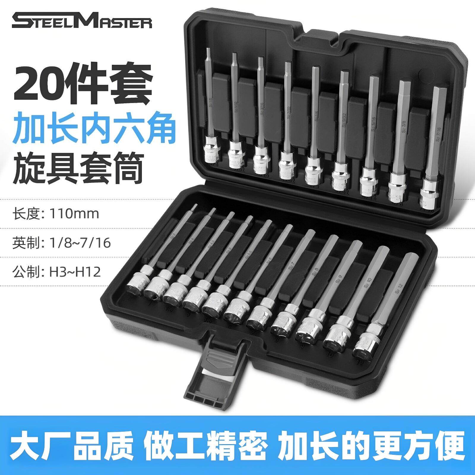 20件套压批内六角套筒套装改锥风批头扳手加长批头内六方内6角3/8
