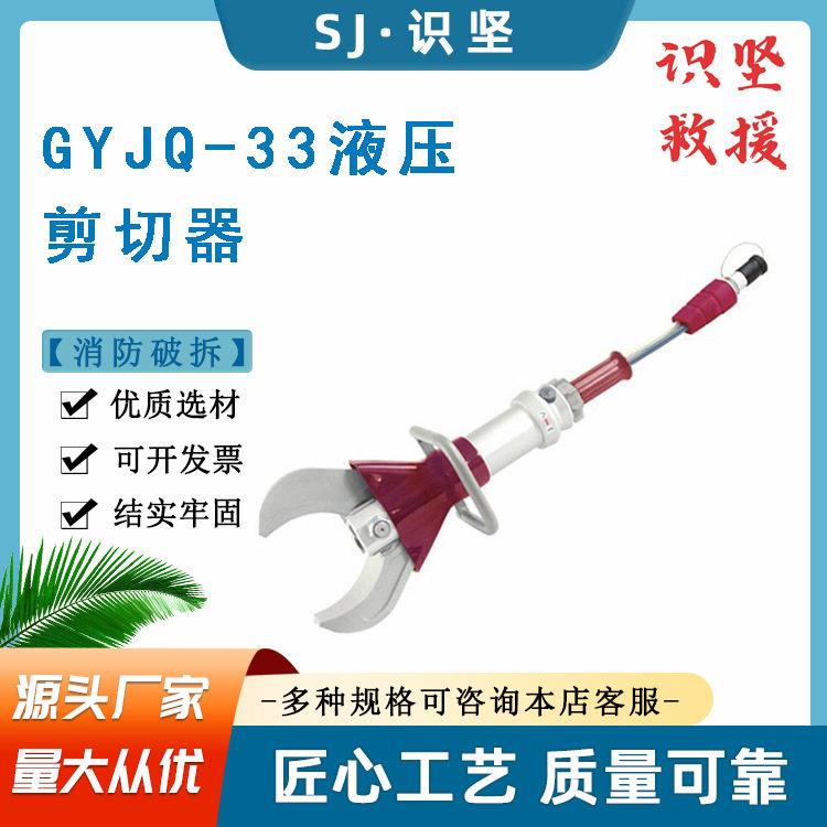 GYJQ-消防破拆液压剪切器电动救援工具剪断器切割器