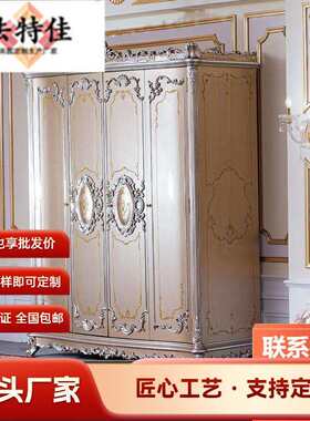宫廷法式家具四门衣柜高端别墅欧式实木雕刻收纳奢华古典储物柜P1