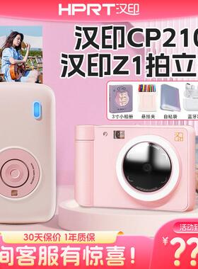 汉印CP2100手机照片印表机汉印Z1拍立得口袋可携式彩色相片冲洗机