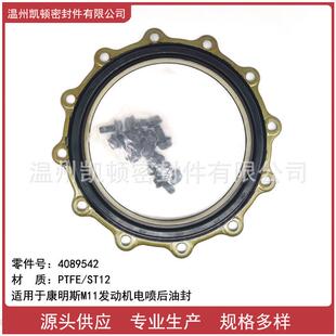 适用康明斯发动机QSM11曲轴后油封电喷零件号49236444089542