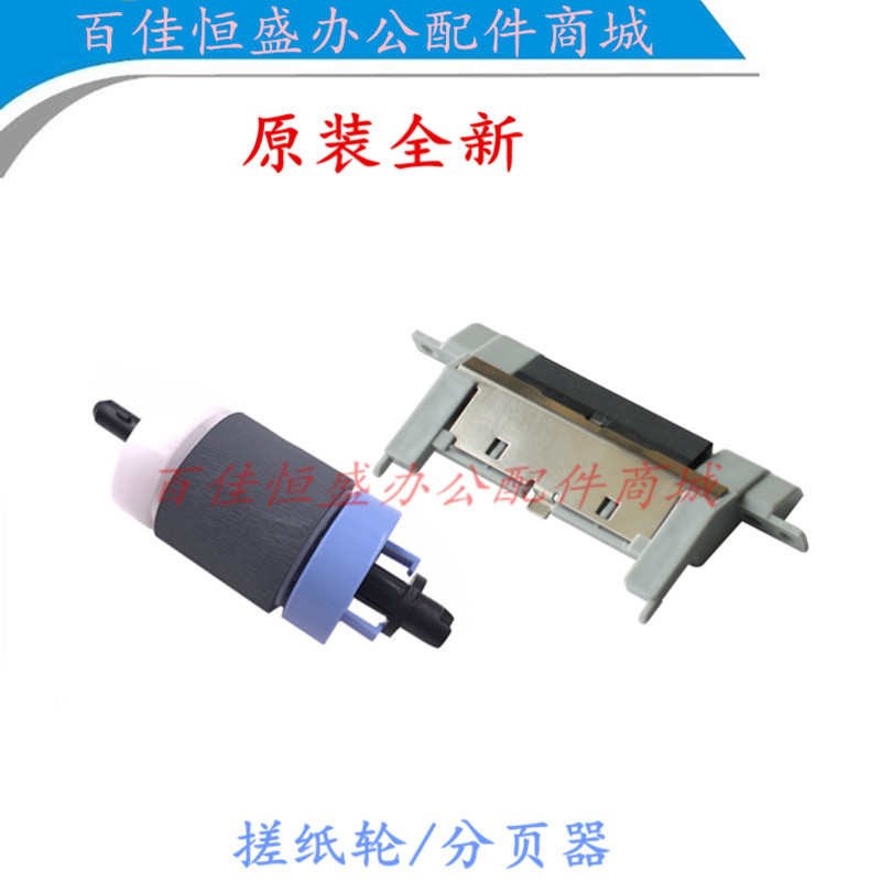 原装惠普M435nw搓纸轮M701n纸盒搓纸轮M706进纸轮HP701纸盒分页器