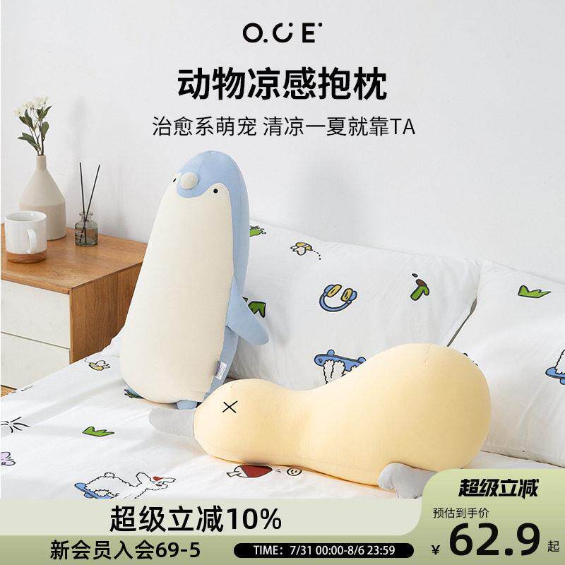 OCE动物凉感抱枕睡觉夹腿侧睡凉感面料男女通用靠垫办公室午睡枕