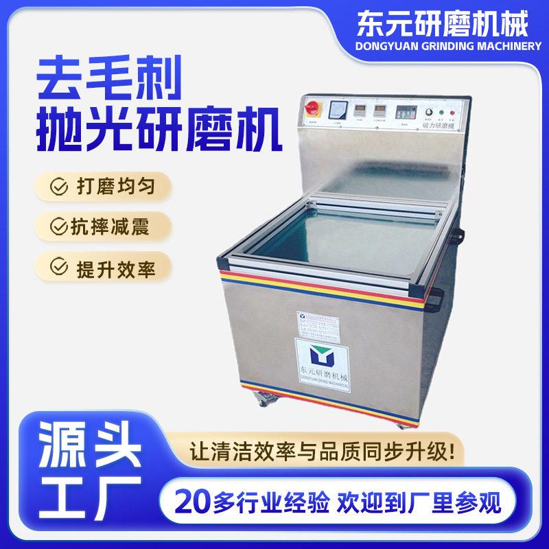 工厂不锈钢磁力抛光机内孔去毛刺研磨抛光机磁力去毛刺机