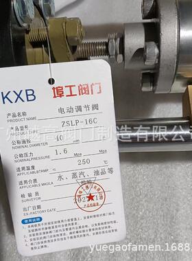 上海埠工阀门KXB电动调节阀ZSLP-16C/25P/40R/10蒸薄膜单座比例阀
