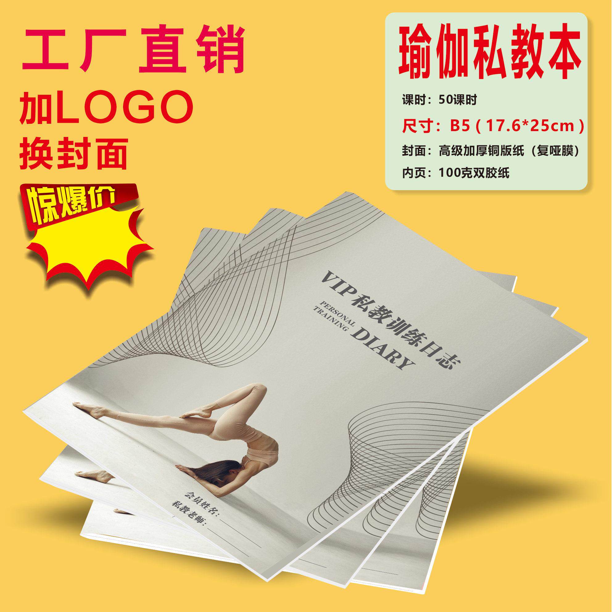 普拉提私教训练计划本 瑜伽私教训练计划本 产后日志定做孕产定制