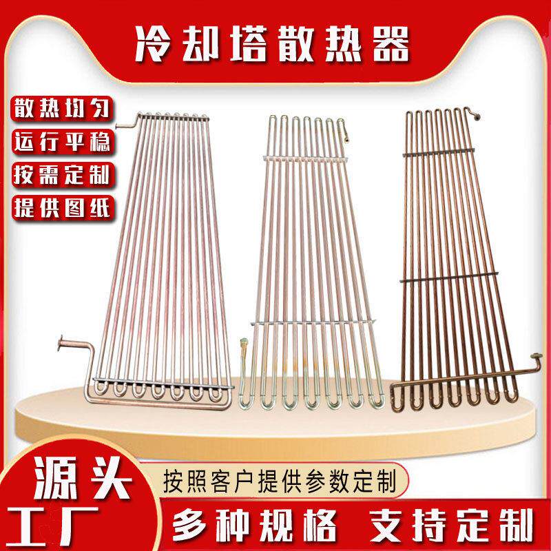 闭式冷却塔换热器纯铜紫铜管散热器201/304不锈钢管散热器表冷器