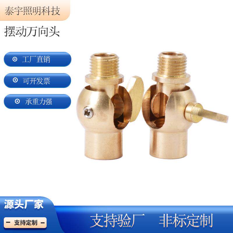 黄铜三通配件m10牙灯具连接器台灯万向头活动头灯姣摇臂灯饰配件