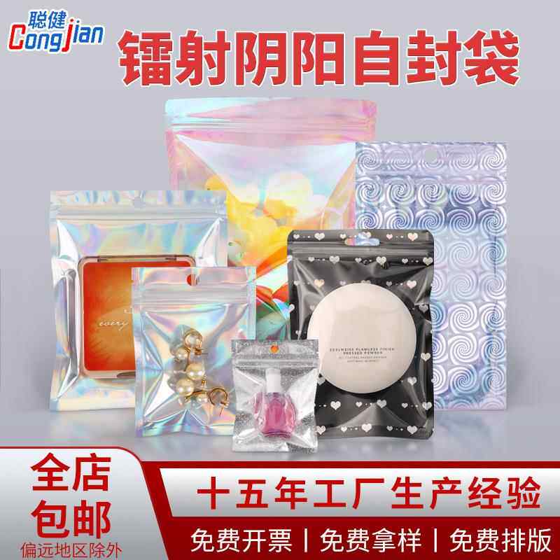 定制幻彩镭射膜阴阳骨袋镭射自封袋小号渐变首饰密封袋14丝封口袋